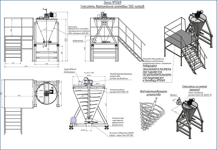 Смеситель вертикально-шнековый