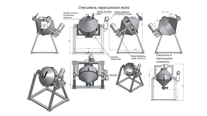 Смеситель биконусный пересыпного типа