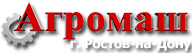 Филиал Агромаш-Ростов-на-Дону